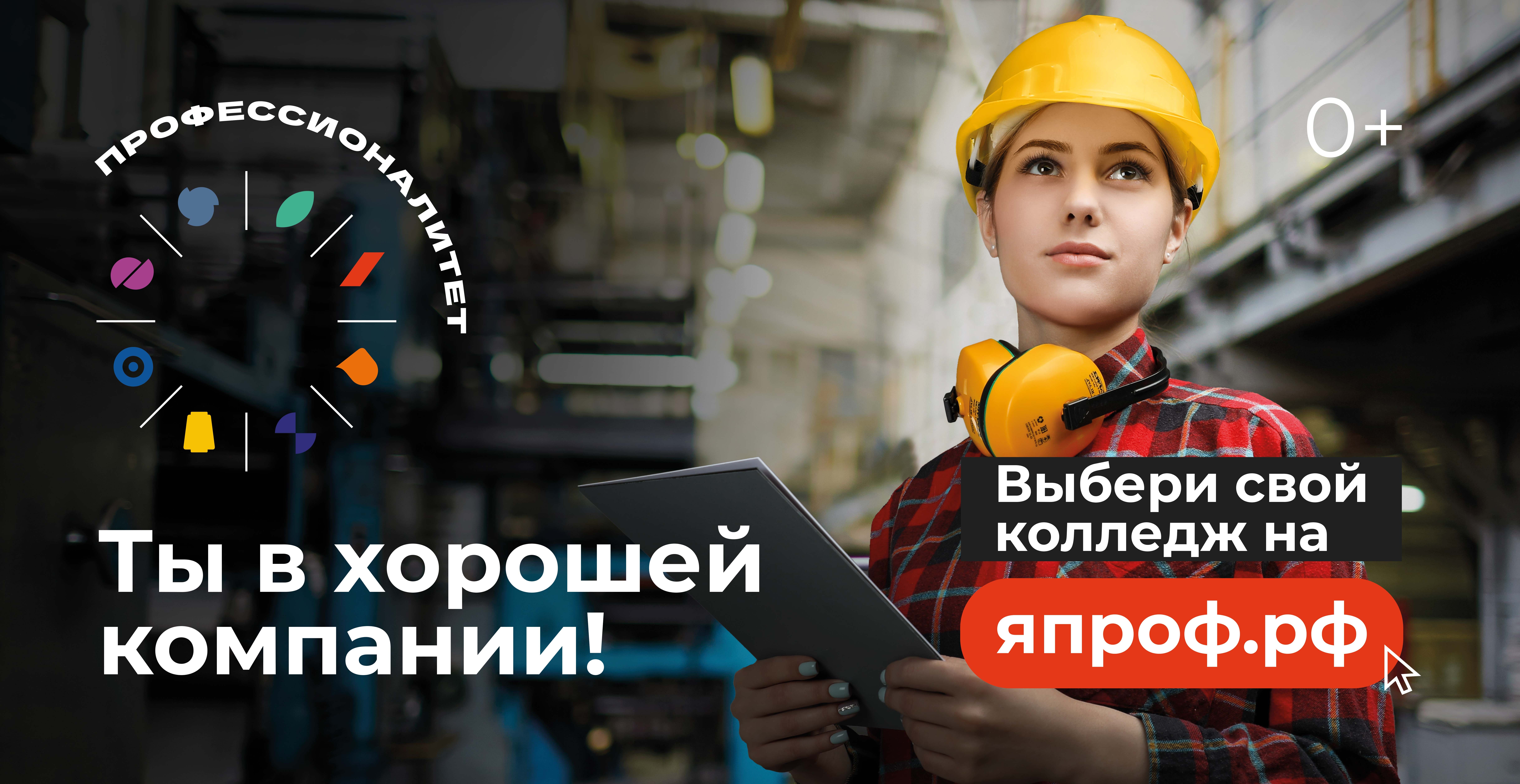 Федеральный проект «Профессионалитет» национального проекта «Молодежь и дети».