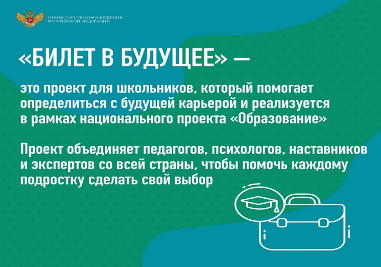 Проект &amp;quot;Билет в будущее&amp;quot;.