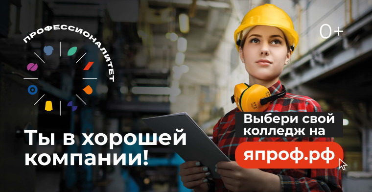 Федеральный проект «Профессионалитет» национального проекта «Молодежь и дети».